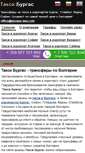 Mobile Screenshot of burgas-taxi.com